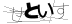 CAPTCHA