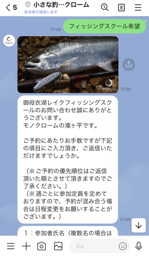 フィッシングスクールライン予約 フィッシングギアモノクローム