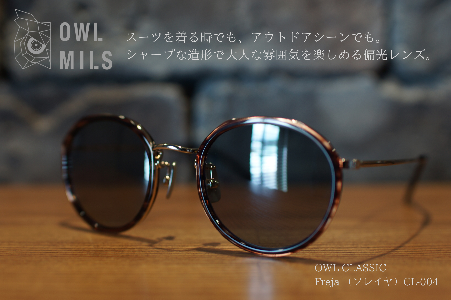 OWL MILS 【 OWL CLASSIC 】Freja CL-004入荷 | Fishing Gear Monochrome