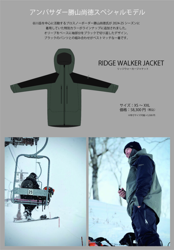 アフターグロー AFTERGLOW RIDGEWALKER JACKET リッジウォーカージャケットメンズ レディース スノーボード スノーボードウエア Afterglow レイブ前橋 別注ウェアについて、根掘り葉掘り聴いてみまし