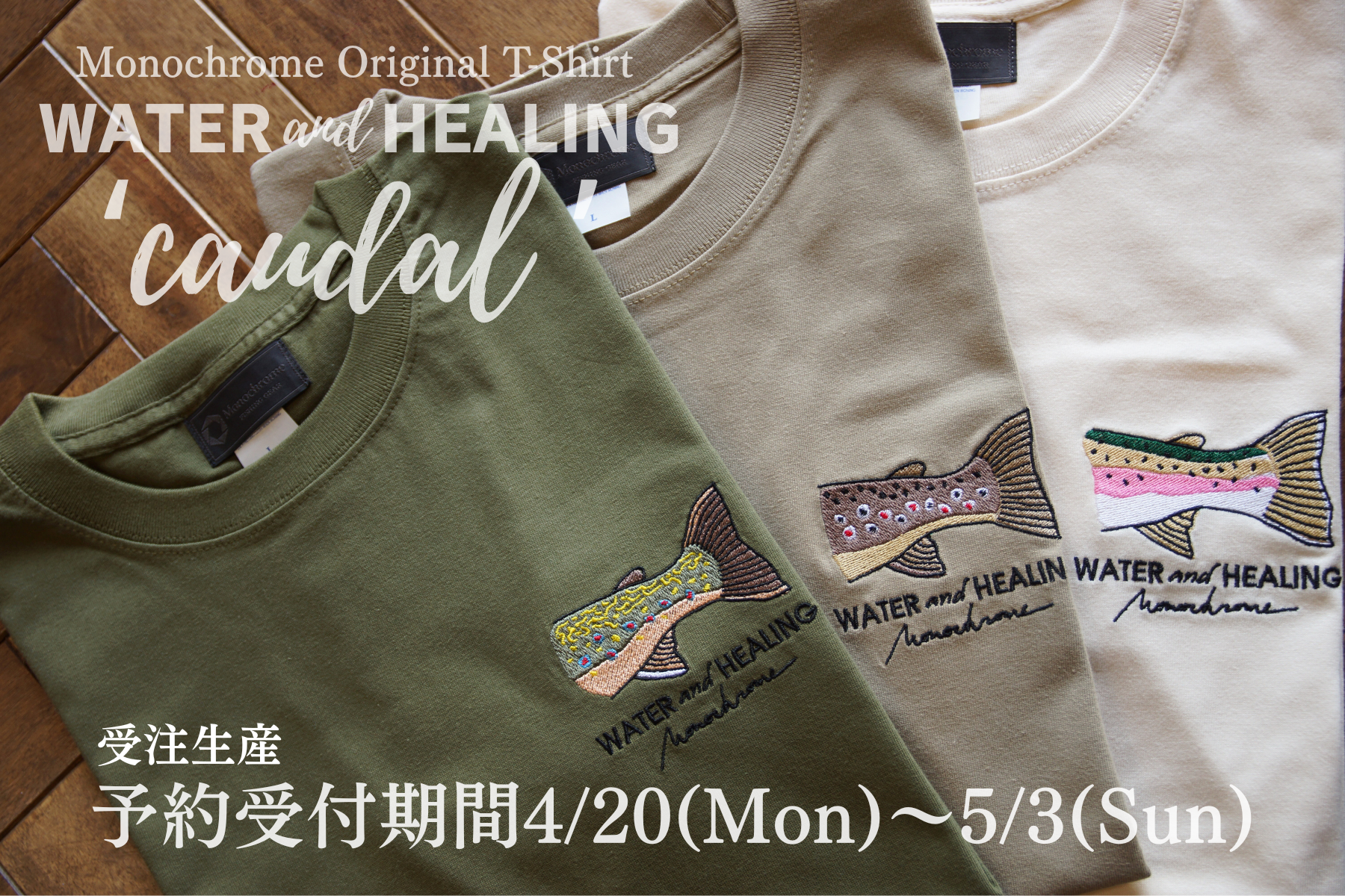 受注生産】トラウト刺繍Tシャツ「 ”Caudal”2026 洋鱒シリーズ 