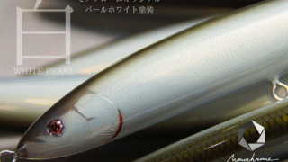 HANDMADE LURE | Fishing Gear Monochrome
