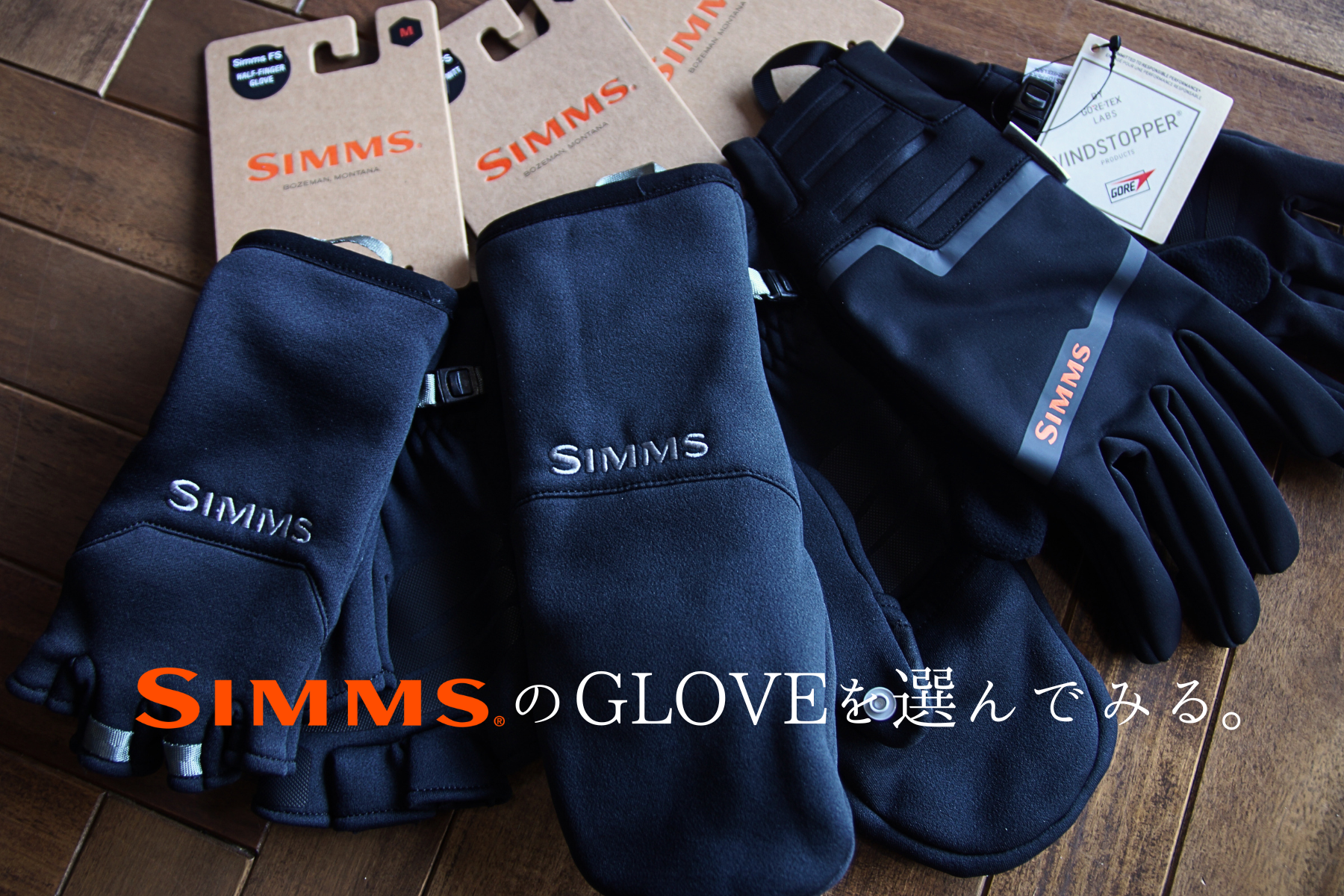 SIMMSのグローブを選んでみる。 | Fishing Gear Monochrome