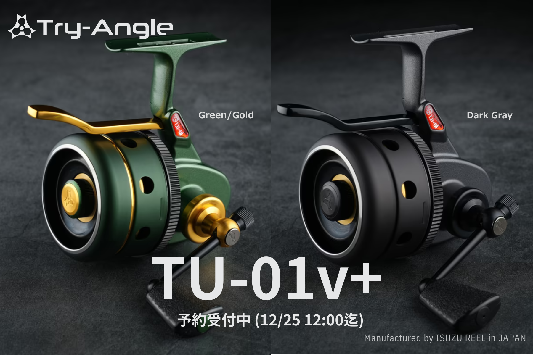 リール Try-Angle TU-01 TRY-ANGLE / TU-01v+予約販売のお知らせ | Fishing Gear Monochrome