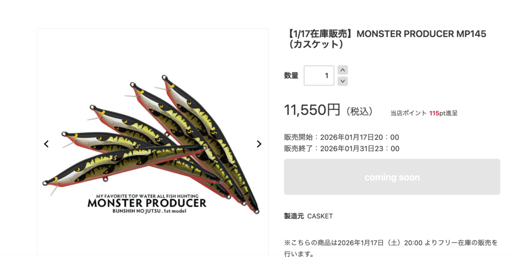 MP145 モンスタープロデューサー HBアユ カスケット H413 MP145 