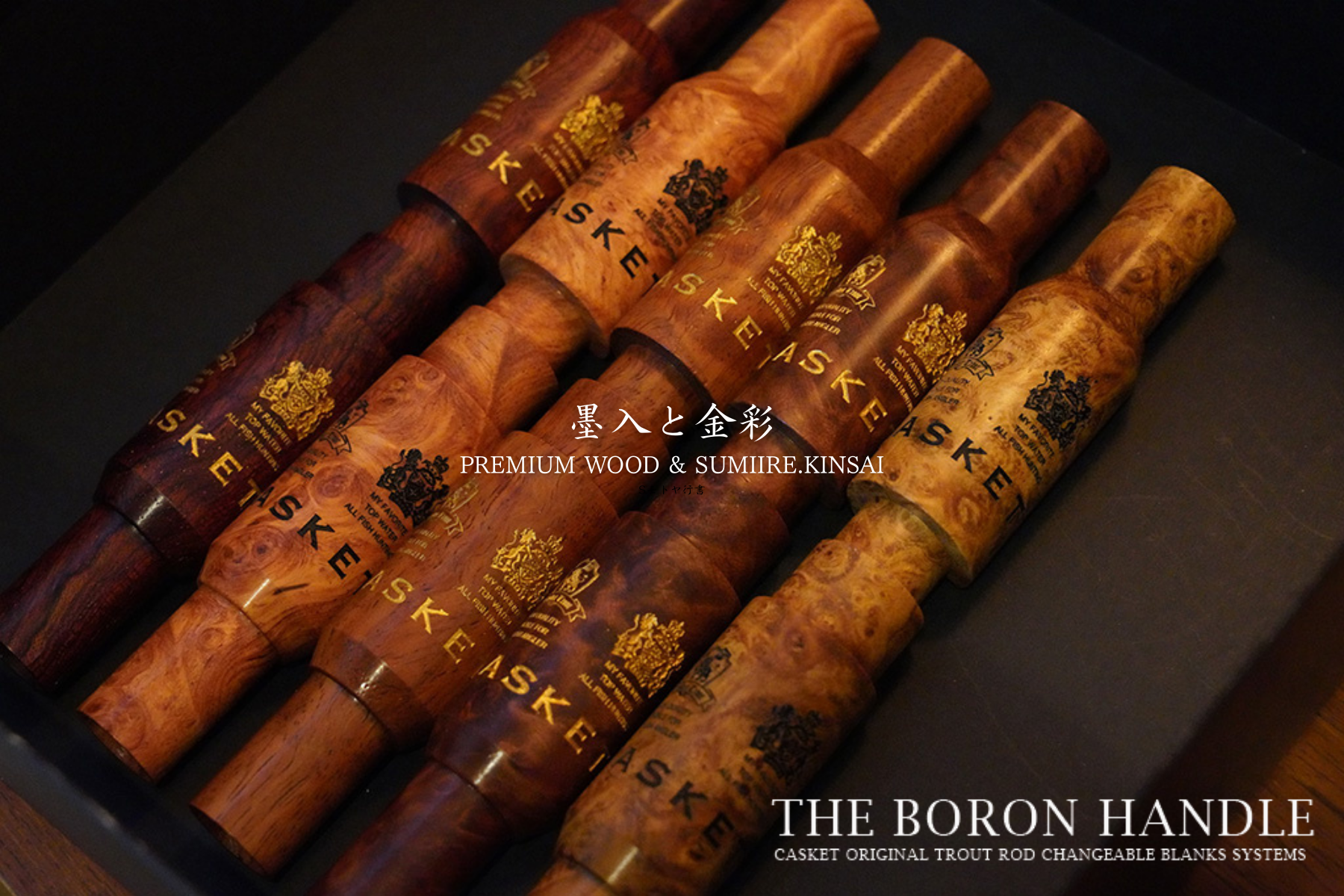 墨入と金彩／CASKET BORON HANDLE | Fishing Gear Monochrome